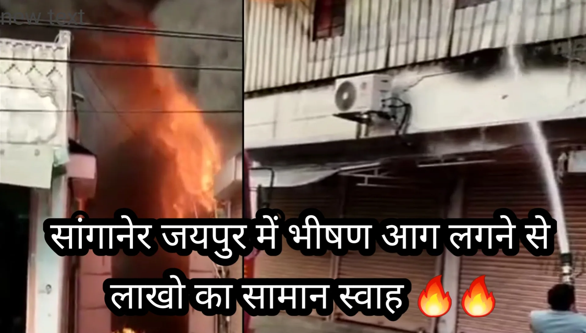 जयपुर सांगानेर